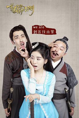 菜鳥(niǎo)王爺鬧江湖(全集)