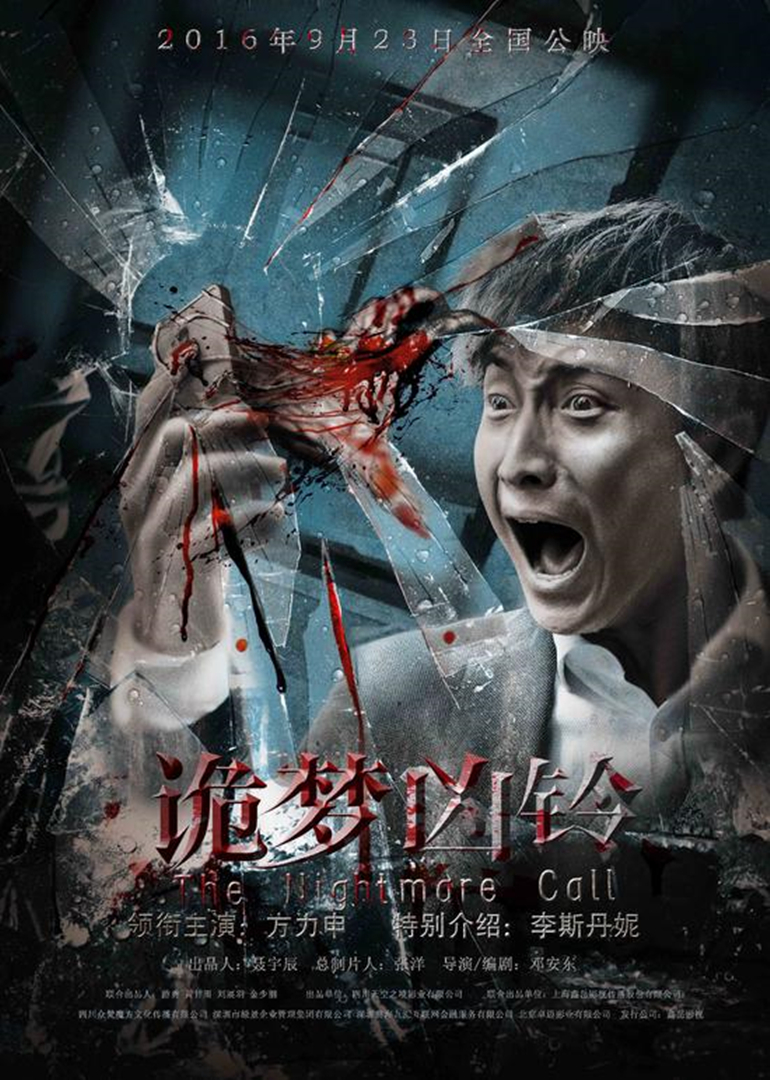 詭夢(mèng)兇鈴(全集)