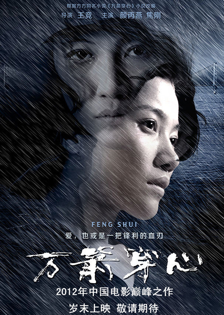 萬(wàn)箭穿心(全集)