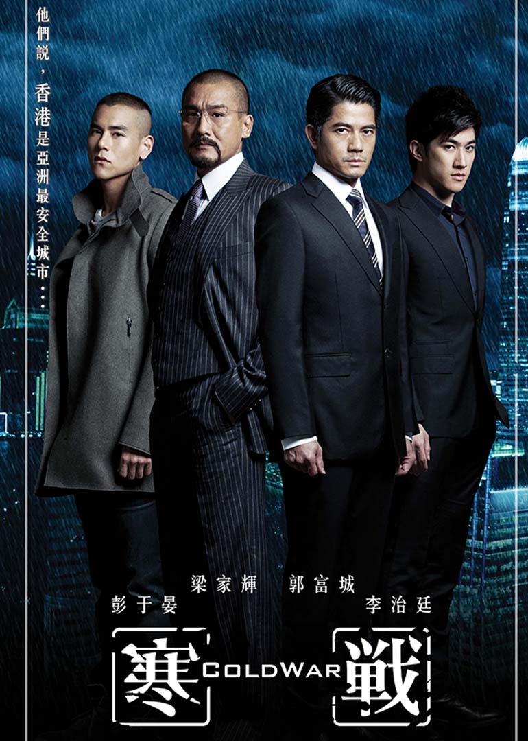 寒戰(zhàn)(粵語版)(全集)