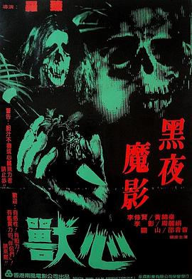 獸心(全集)