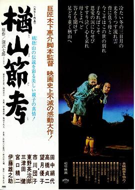 楢山節(jié)考(全集)