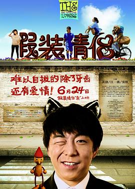 假裝情侶(全集)