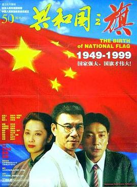 共和國(guó)之旗(全集)