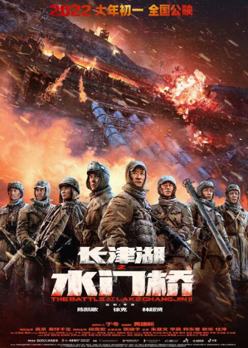 長津湖之水門橋(全集)