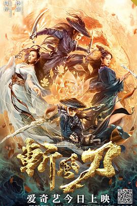 斬風(fēng)刀(全集)