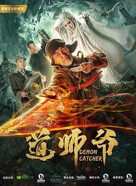新道師爺(全集)