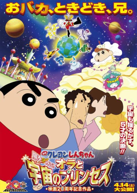 蠟筆小新：風(fēng)起云涌！我的宇宙公主(全集)