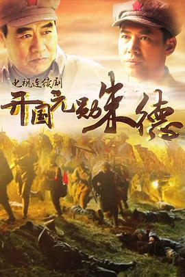 開(kāi)國(guó)元?jiǎng)字斓?全集)