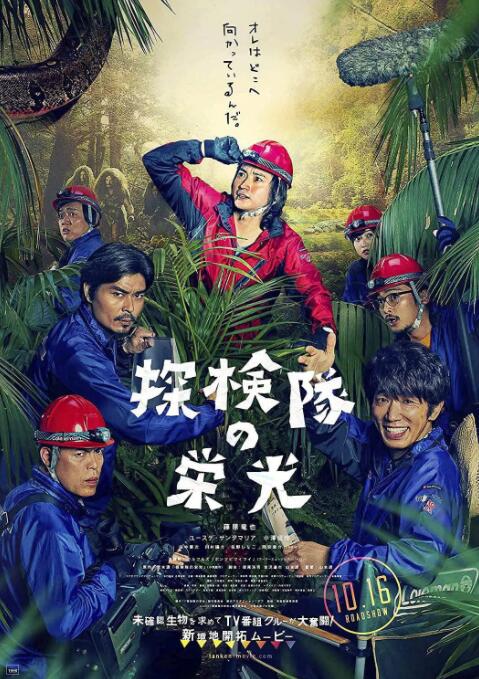 探險(xiǎn)隊(duì)的榮光(全集)