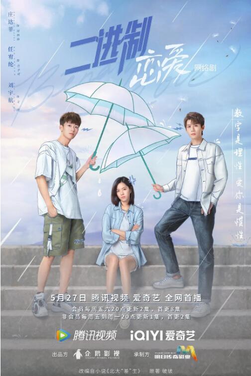 二進制戀愛(全集)