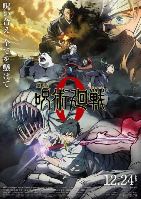 咒術(shù)回戰(zhàn)0 劇場版(全集)