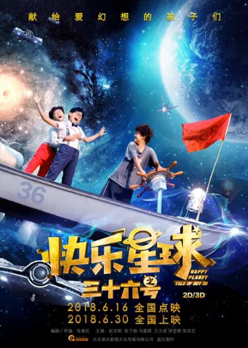 快樂(lè)星球之三十六號(hào)(全集)