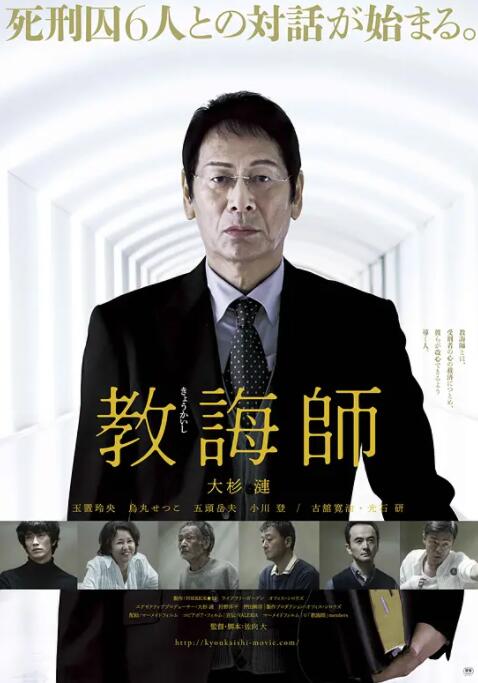 教誨師(全集)