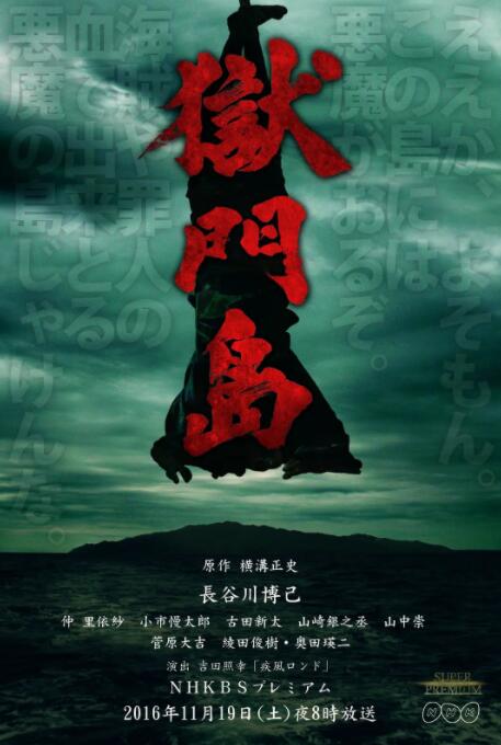 獄門(mén)島(全集)