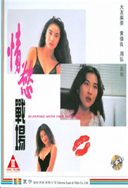 情欲戰(zhàn)場(全集)