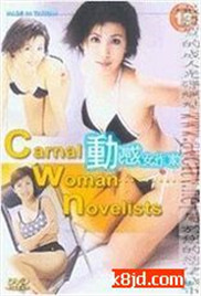 動感女作家(全集)