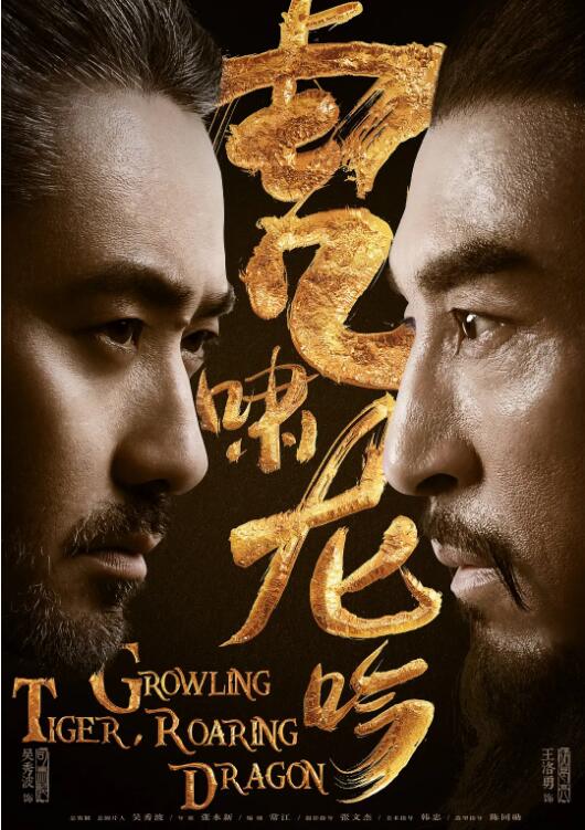 虎嘯龍吟(全集)