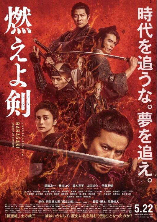 燃燒吧！劍(全集)