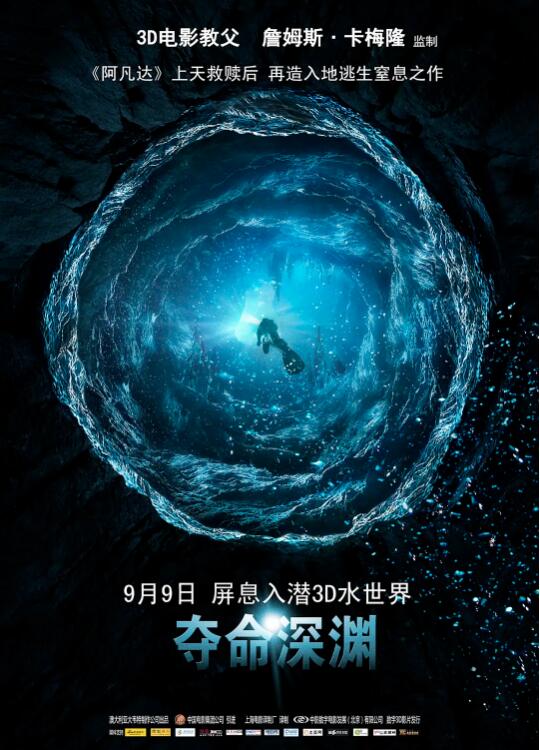 奪命深淵(全集)