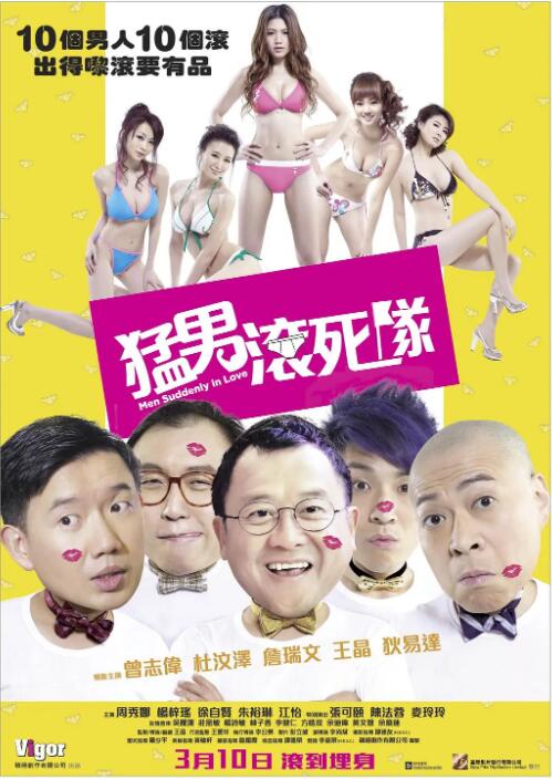 猛男滾死隊(duì)(全集)