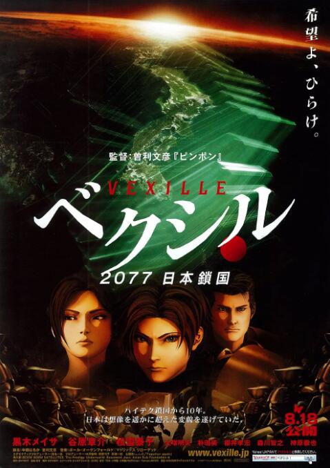 2077日本鎖國(全集)