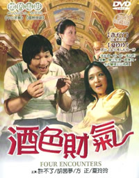 酒色財(cái)氣(全集)