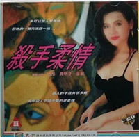 殺手柔情(全集)
