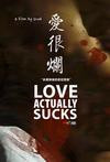 愛很爛(全集)