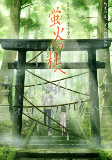 螢火之森(全集)