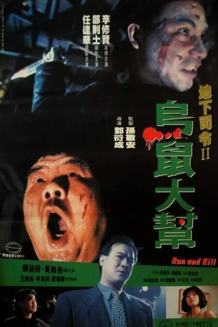 烏鼠機(jī)密檔案(全集)