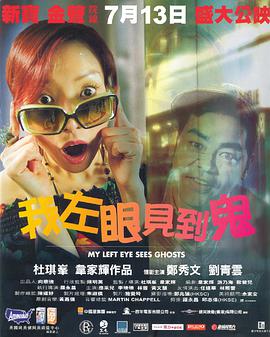 我左眼見到鬼(全集)