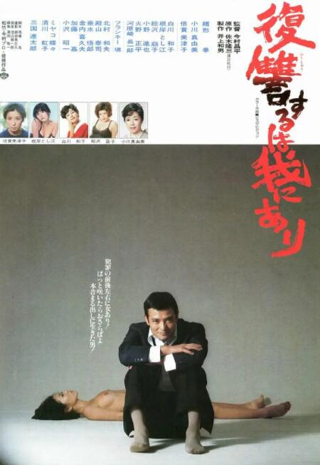 復(fù)仇在我(全集)