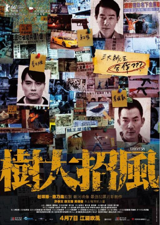 樹大招風(fēng)(全集)