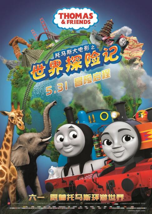 托馬斯大電影之世界探險記(全集)